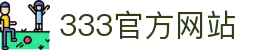 333 - 最新高人气足球首选333体育
